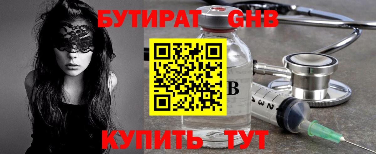 Бутират  Вход с VPN  Комсомольск-на-Амуре  БУТИРАТ GHB 