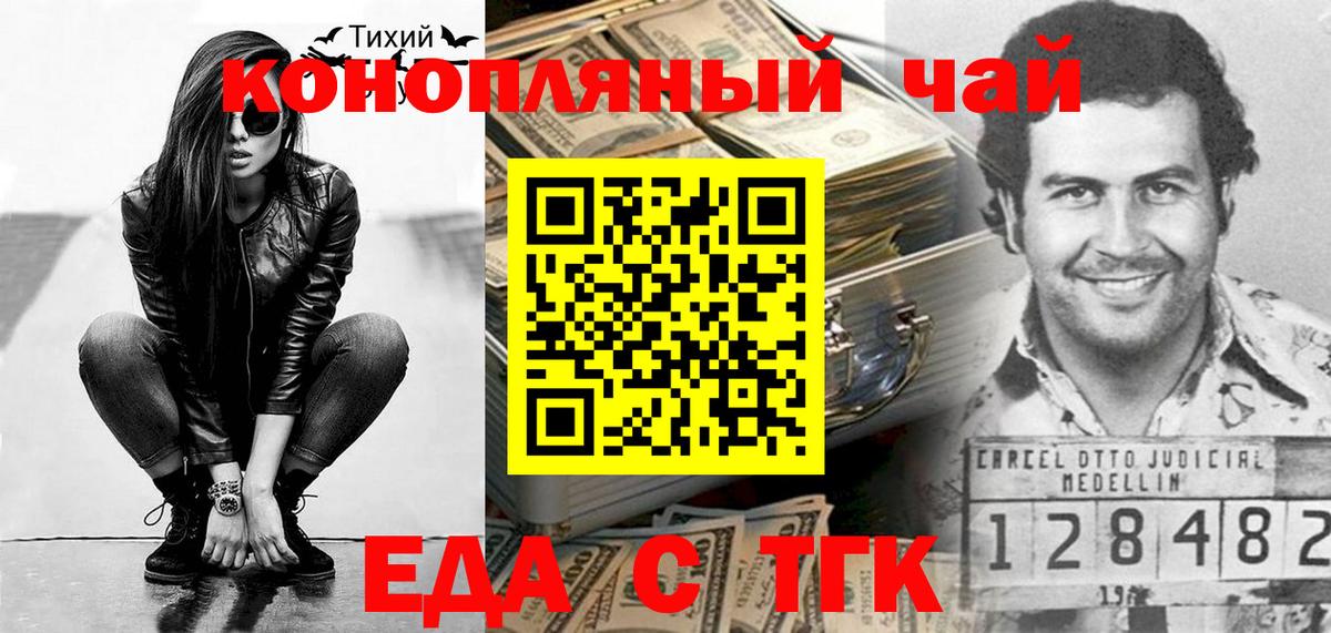 Еда ТГК конопля Комсомольск-на-Амуре