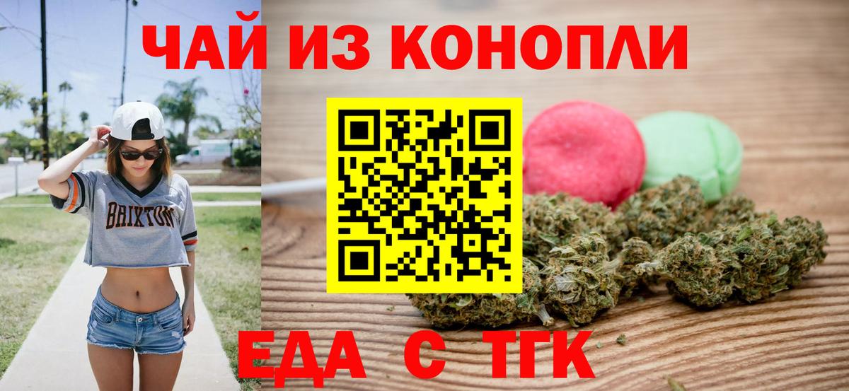 Печенье с ТГК марихуана  Вход с VPN  Комсомольск-на-Амуре 