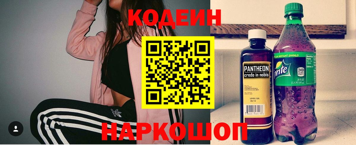 Комсомольск-на-Амуре  Кодеин напиток Lean (лин)  Вход с VPN  Codein напиток Lean (лин) 