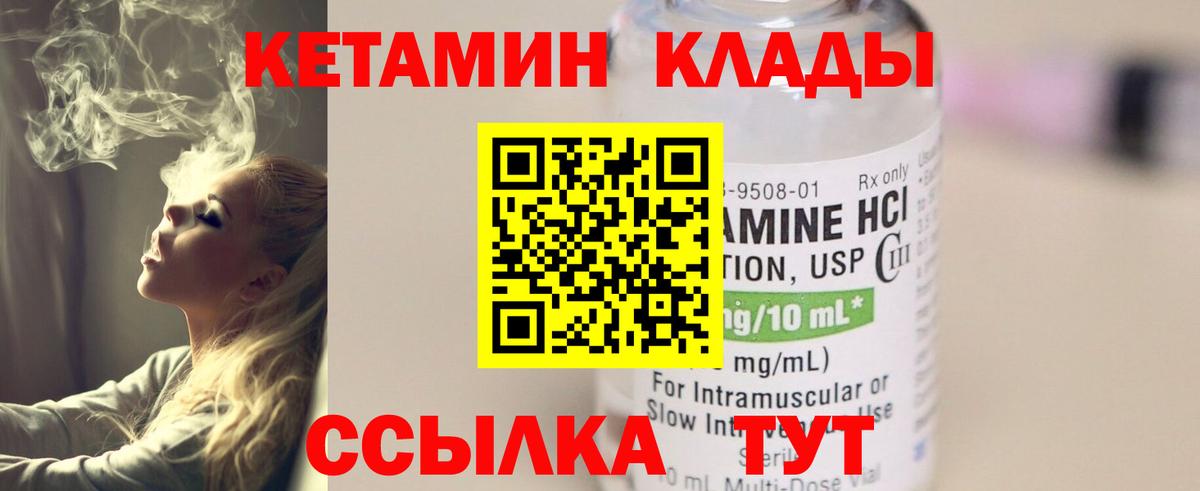 КЕТАМИН VHQ  Вход с VPN  Кетамин ketamine  Комсомольск-на-Амуре 