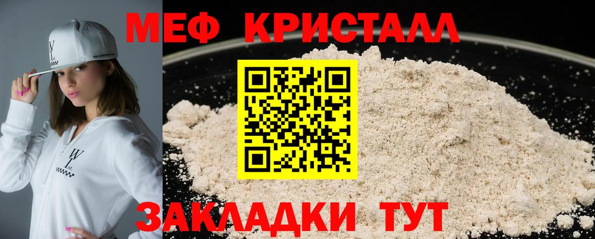 Мефедрон кристаллы Комсомольск-на-Амуре