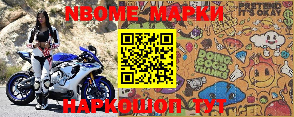 Комсомольск-на-Амуре  Марки N-bome 1500мкг  Вход с VPN 